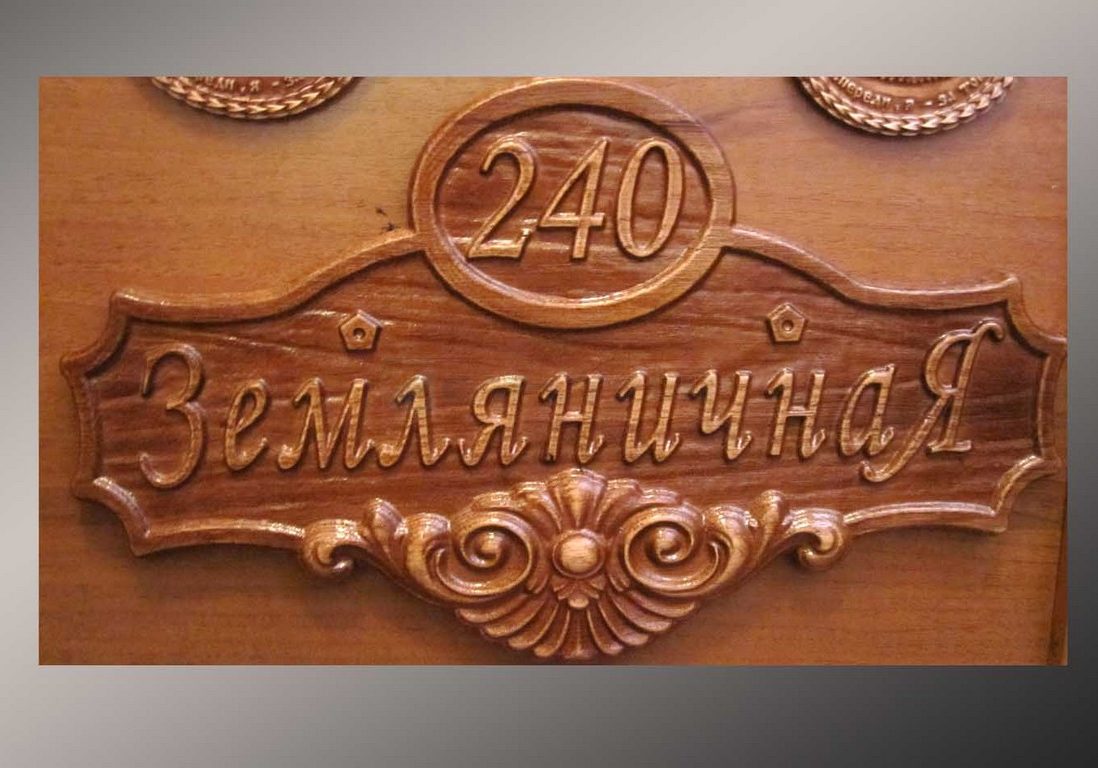 Подарочная табличка на дом 003