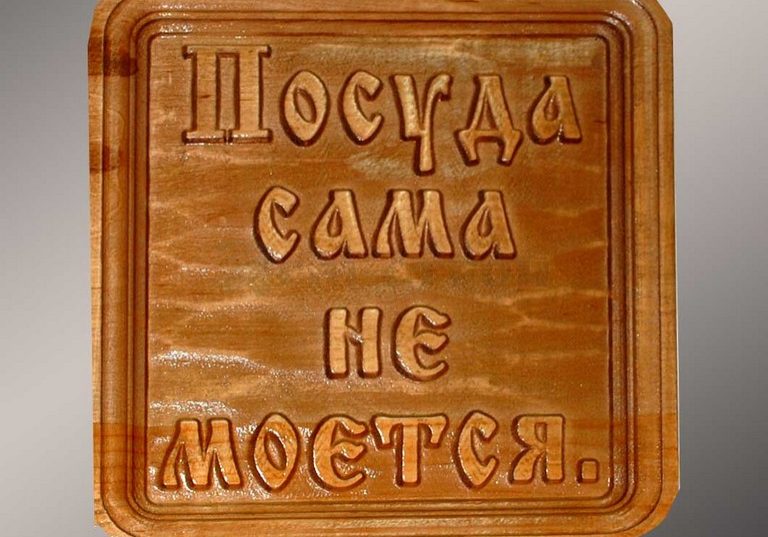 Подарочная табличка 3-007