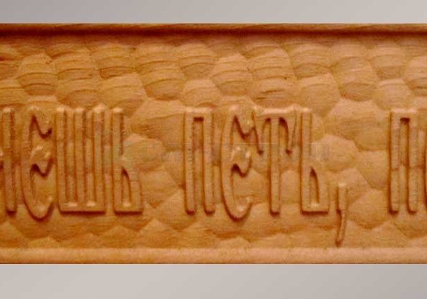 Подарочная табличка 3-010