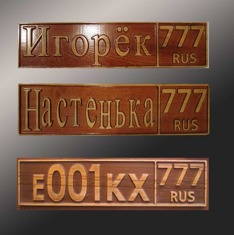 Подарочная табличка Автономер 3-005